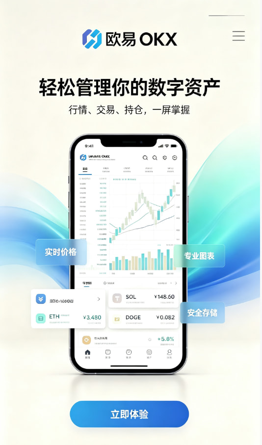 欧交易所平台app使用图解